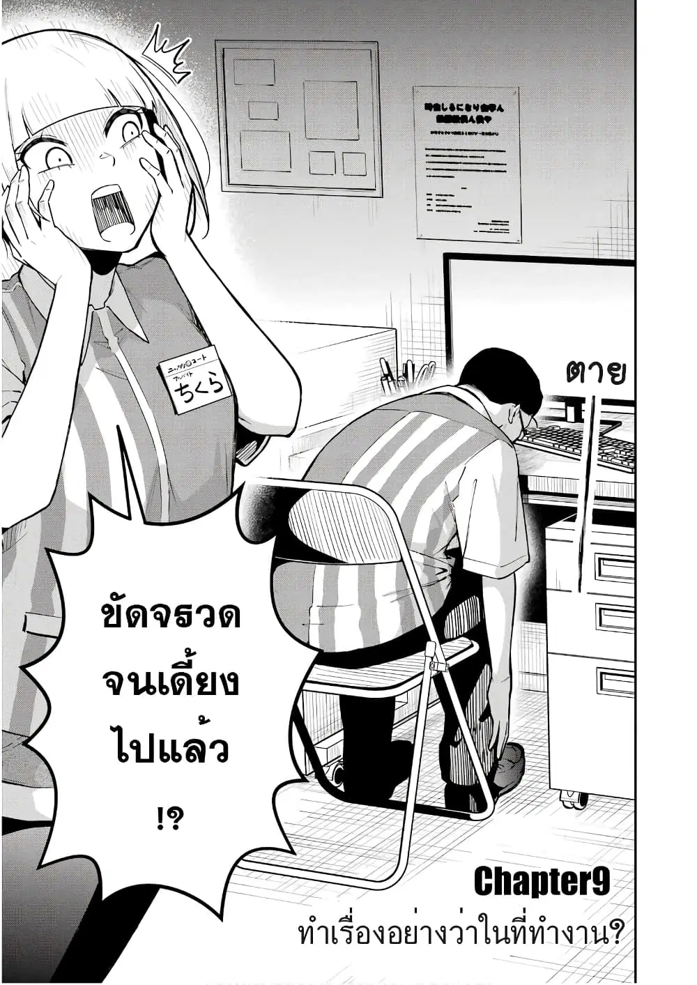 Tamagawa-san Detemashita? ตอนที่ 9 หน้า 3