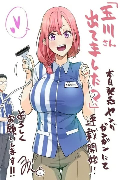 ปก Tamagawa-san Detemashita? มังงะญี่ปุ่น แปลไทย