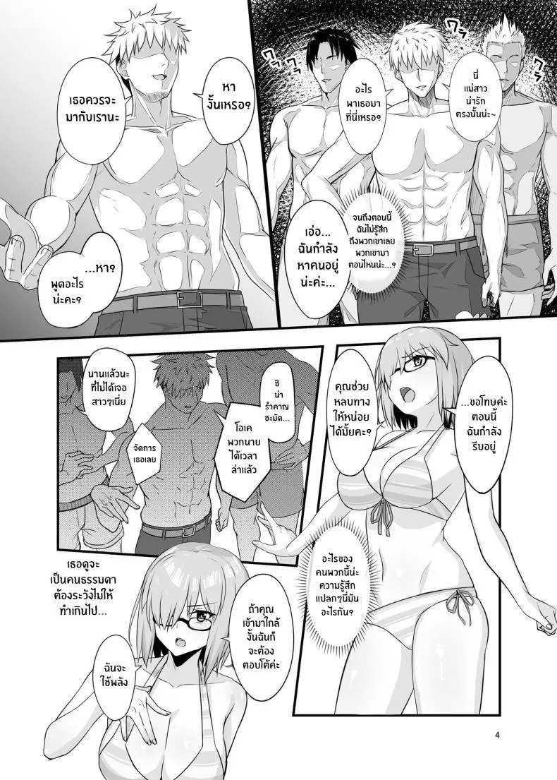 [Tamago Dog (Kawaruhi)] Mash Bad End (Fate Grand Order) ตอนที่ 1 หน้า 3