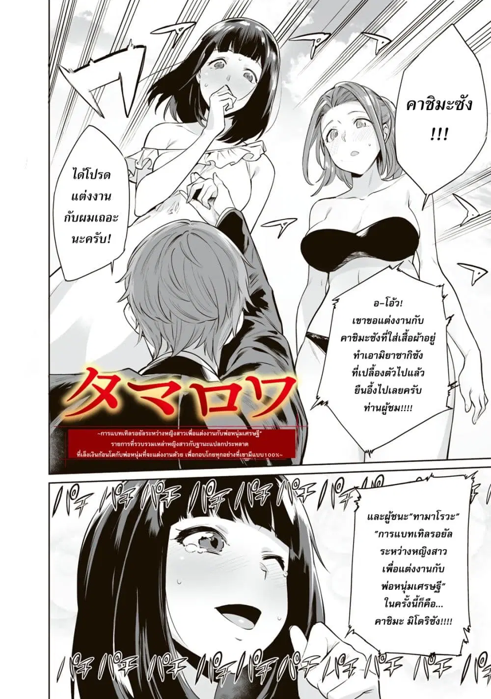 Tamarowa ตอนที่ 1 หน้า 3