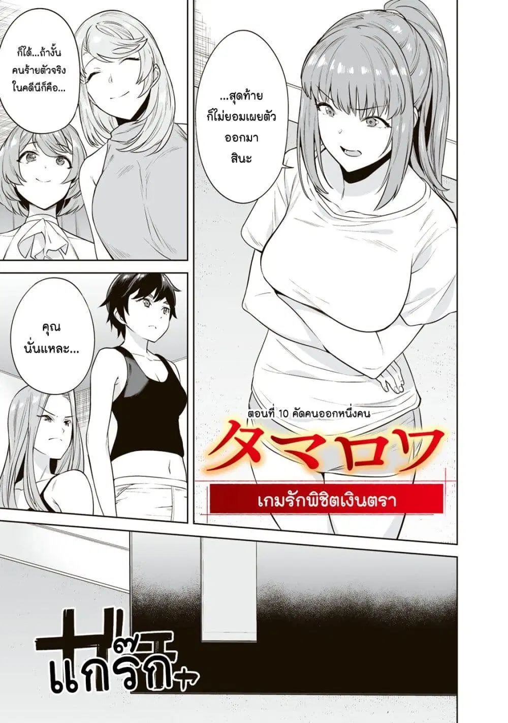 Tamarowa ตอนที่ 10 หน้า 2
