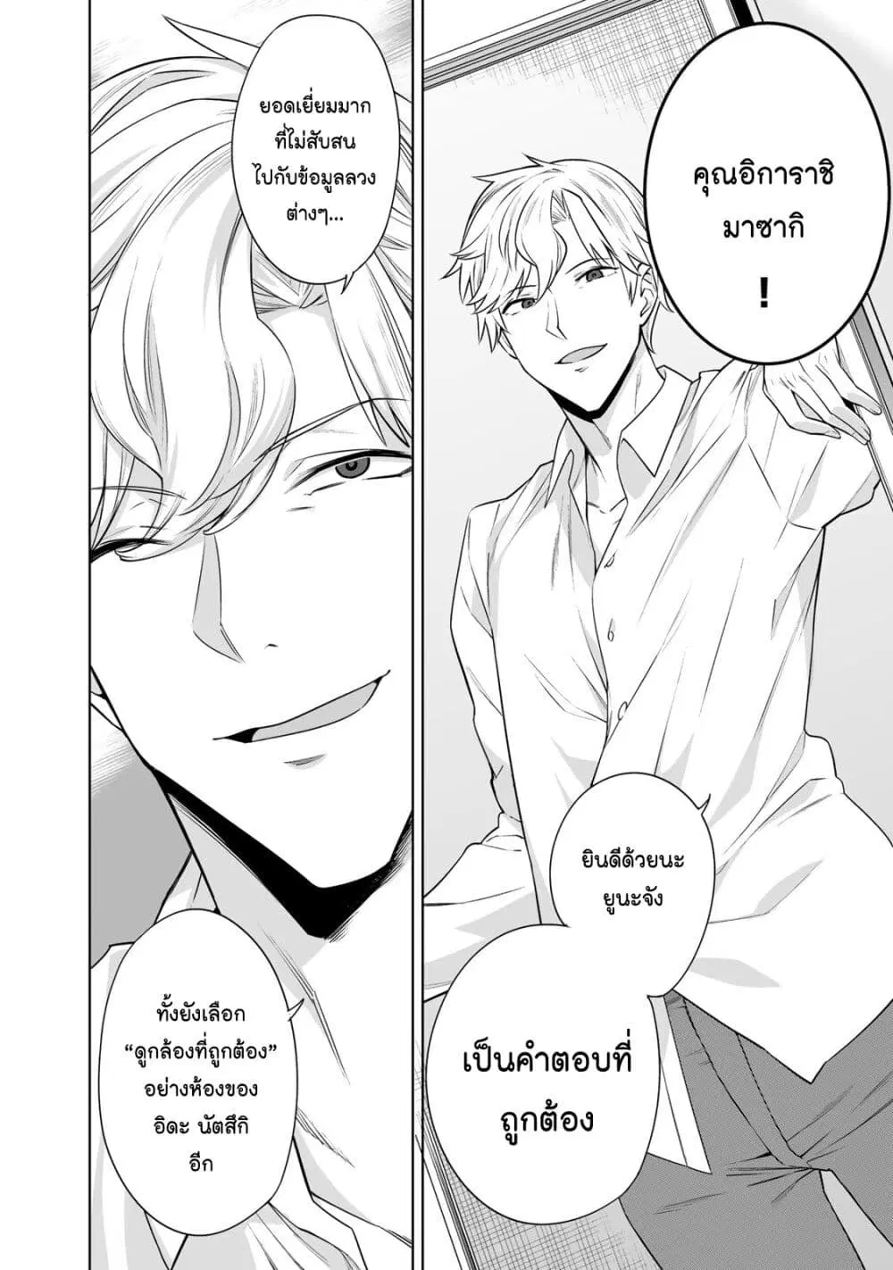 Tamarowa ตอนที่ 10 หน้า 3