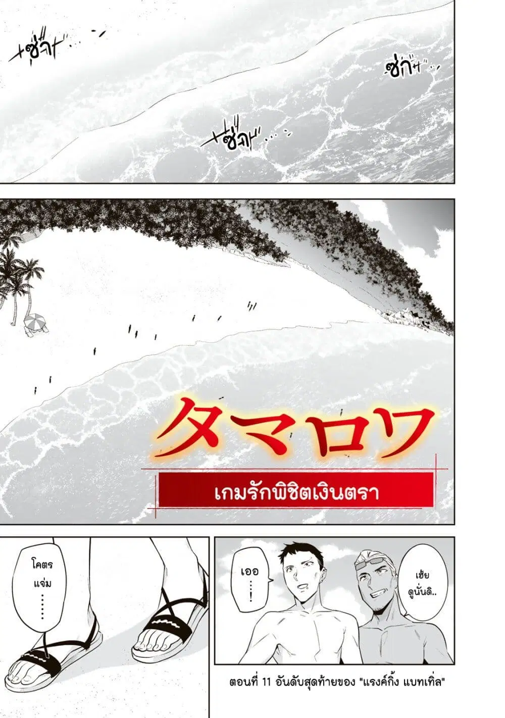 Tamarowa ตอนที่ 11 หน้า 2
