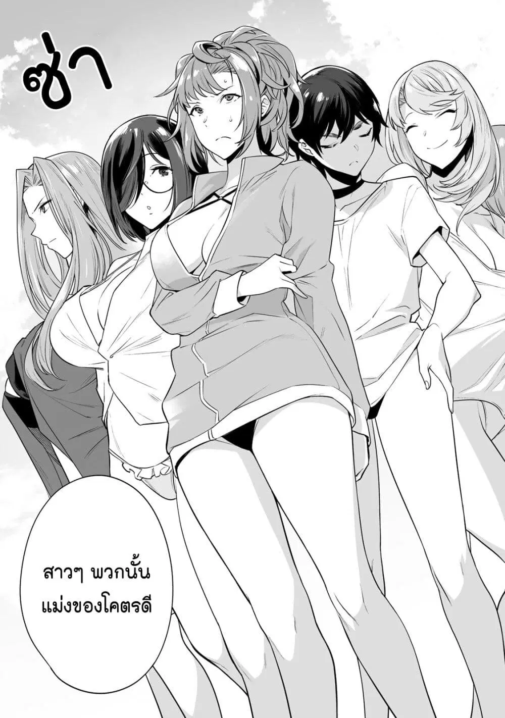 Tamarowa ตอนที่ 11 หน้า 3