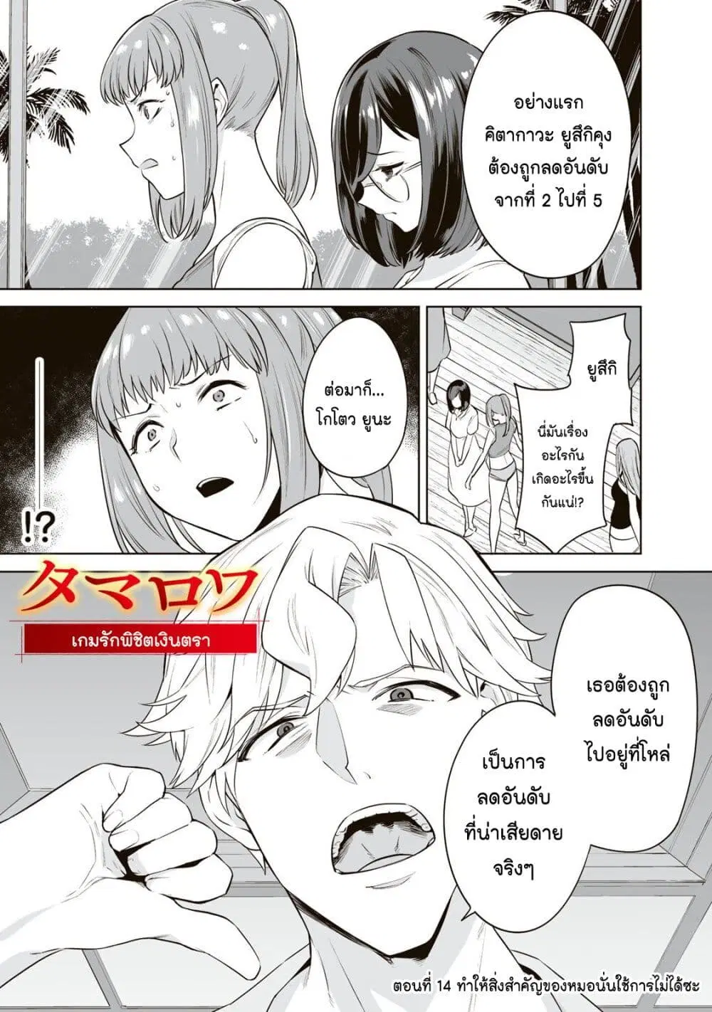 Tamarowa ตอนที่ 14 หน้า 2
