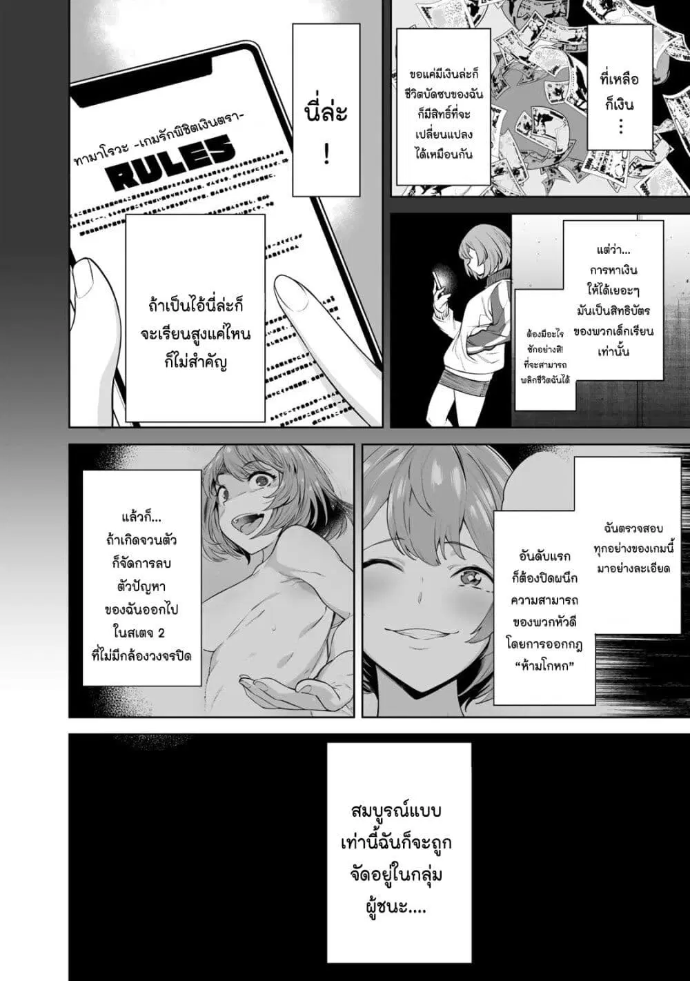Tamarowa ตอนที่ 16 หน้า 3