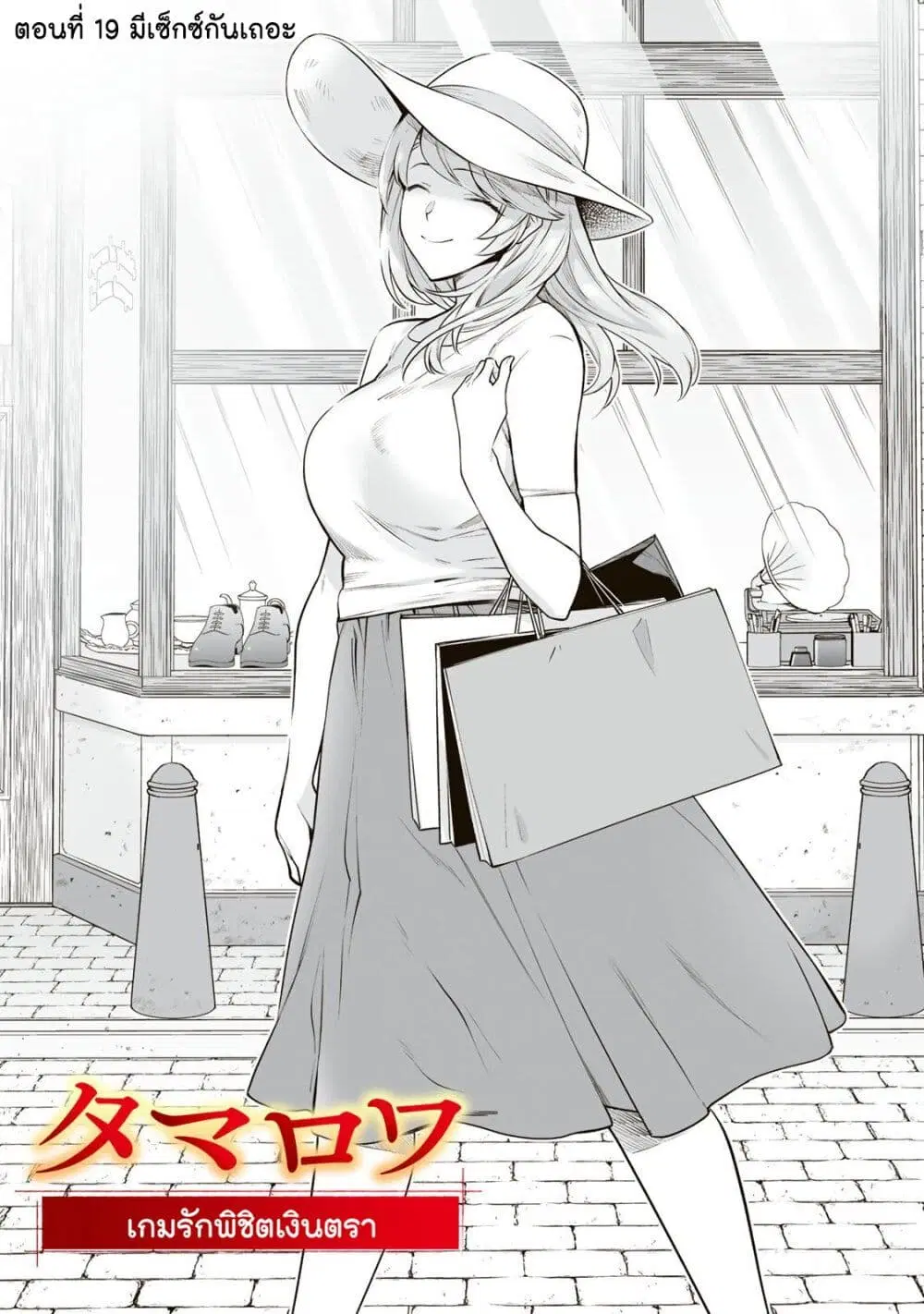 Tamarowa ตอนที่ 19 หน้า 3