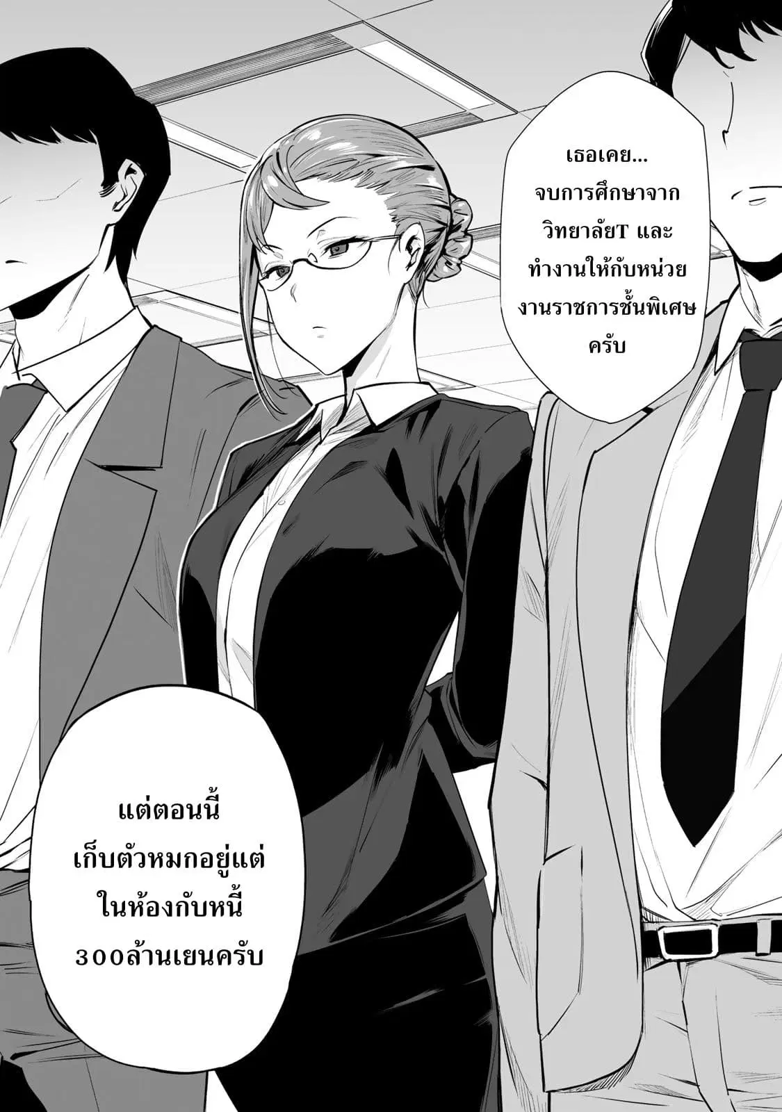 Tamarowa ตอนที่ 2 หน้า 3