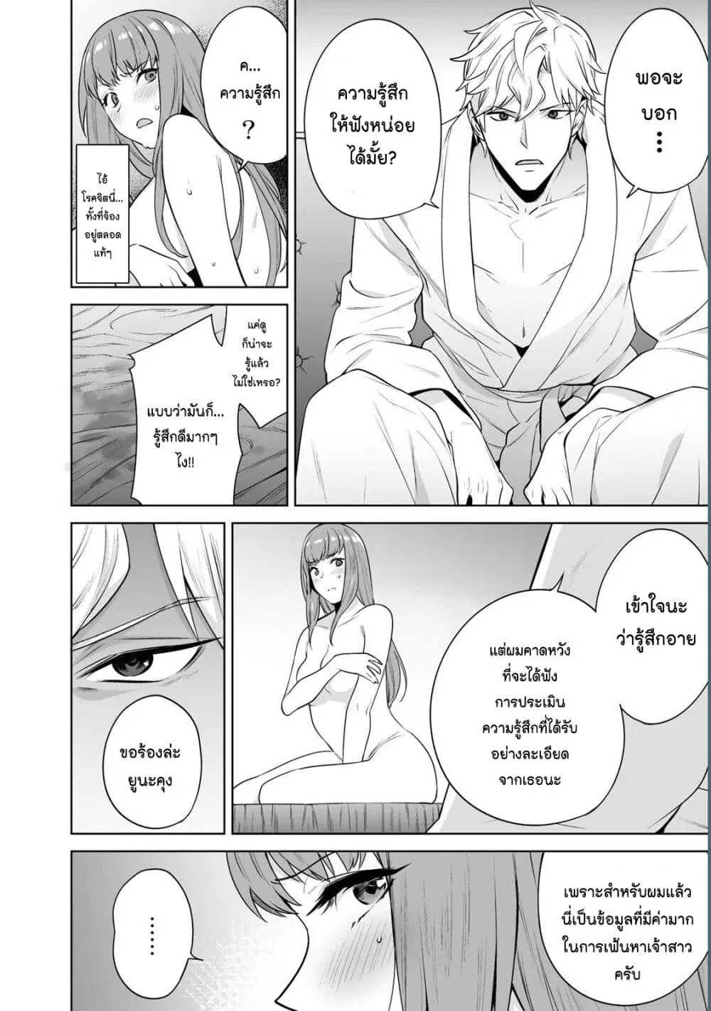 Tamarowa ตอนที่ 20 หน้า 3