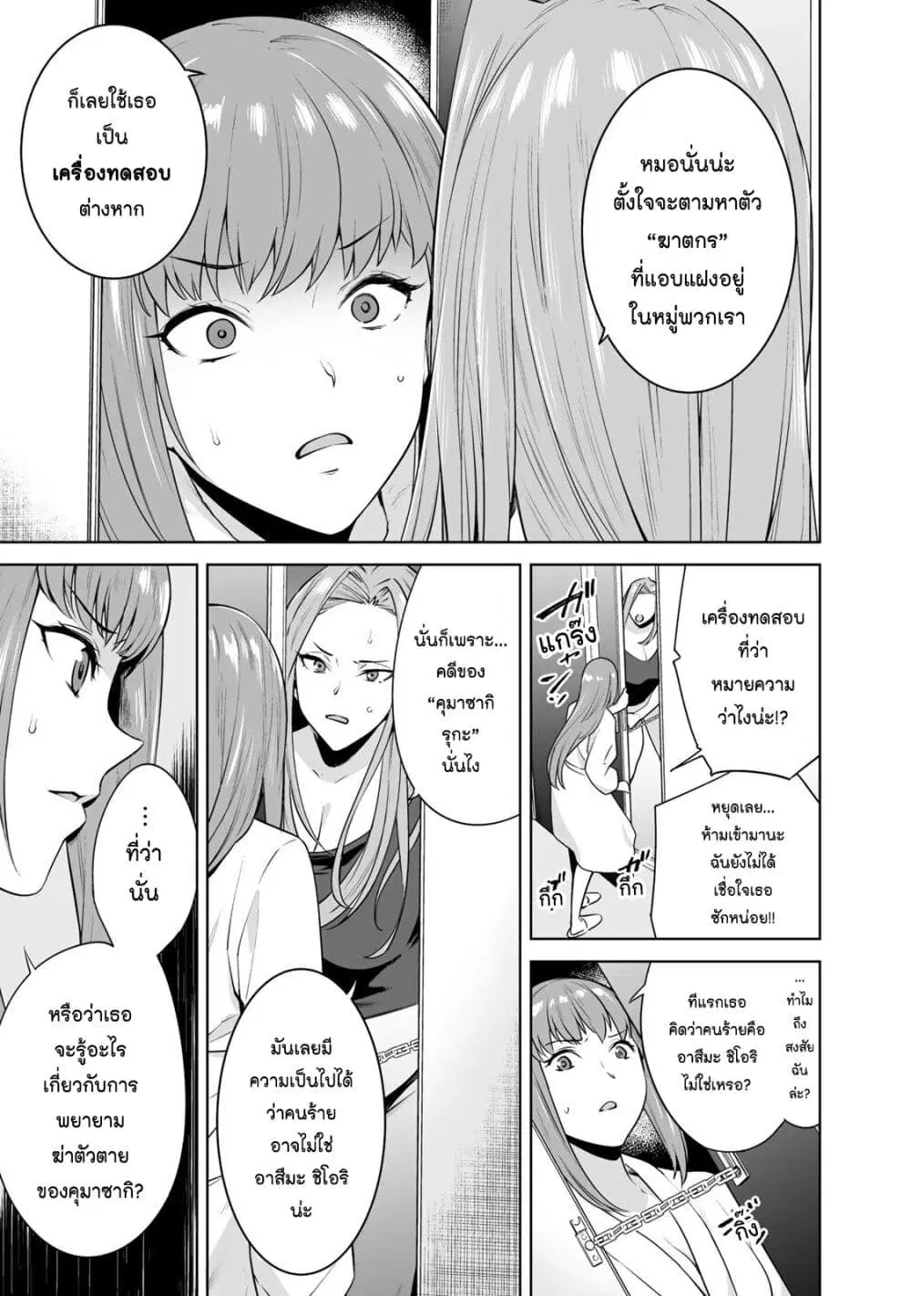 Tamarowa ตอนที่ 21 หน้า 2
