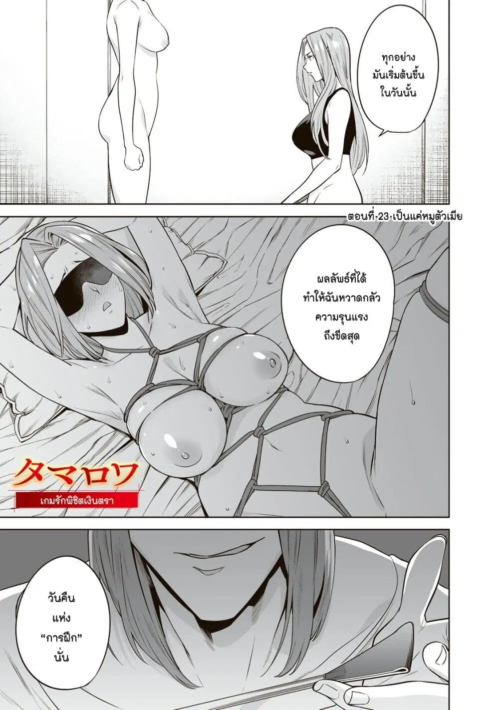 Tamarowa ตอนที่ 23 หน้า 2