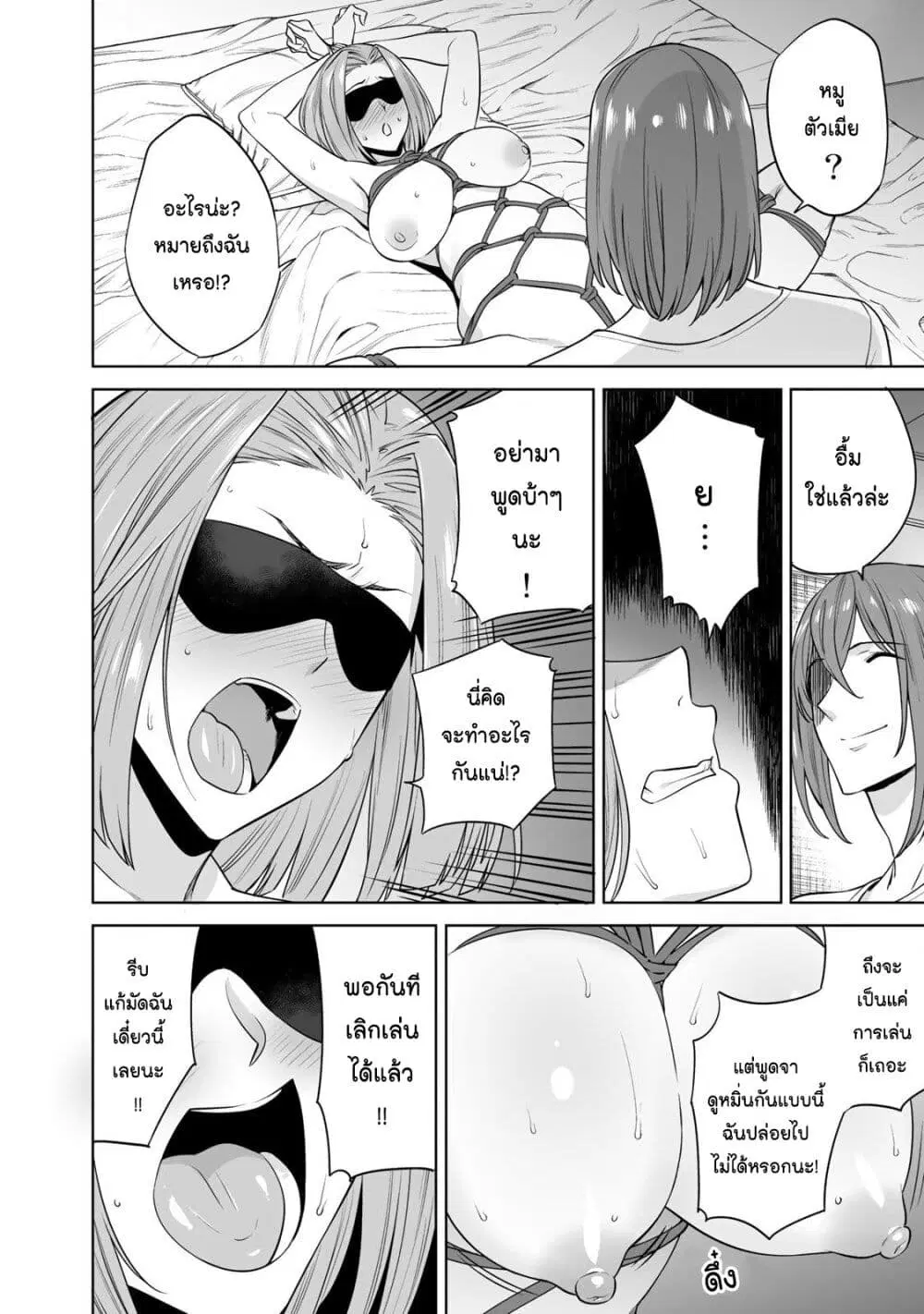Tamarowa ตอนที่ 23 หน้า 3
