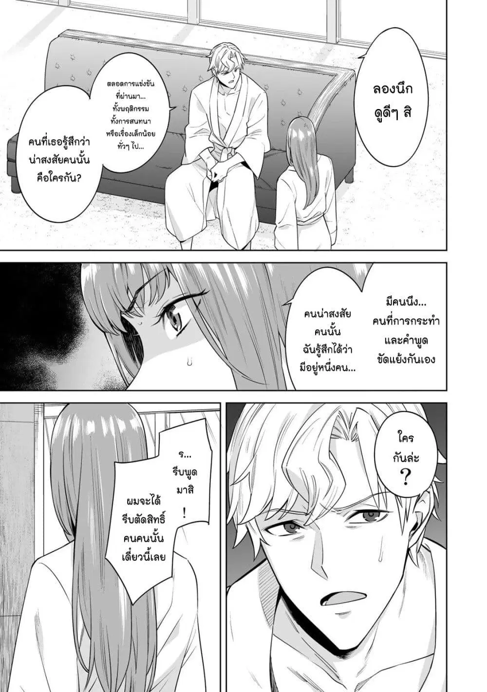 Tamarowa ตอนที่ 24 หน้า 2