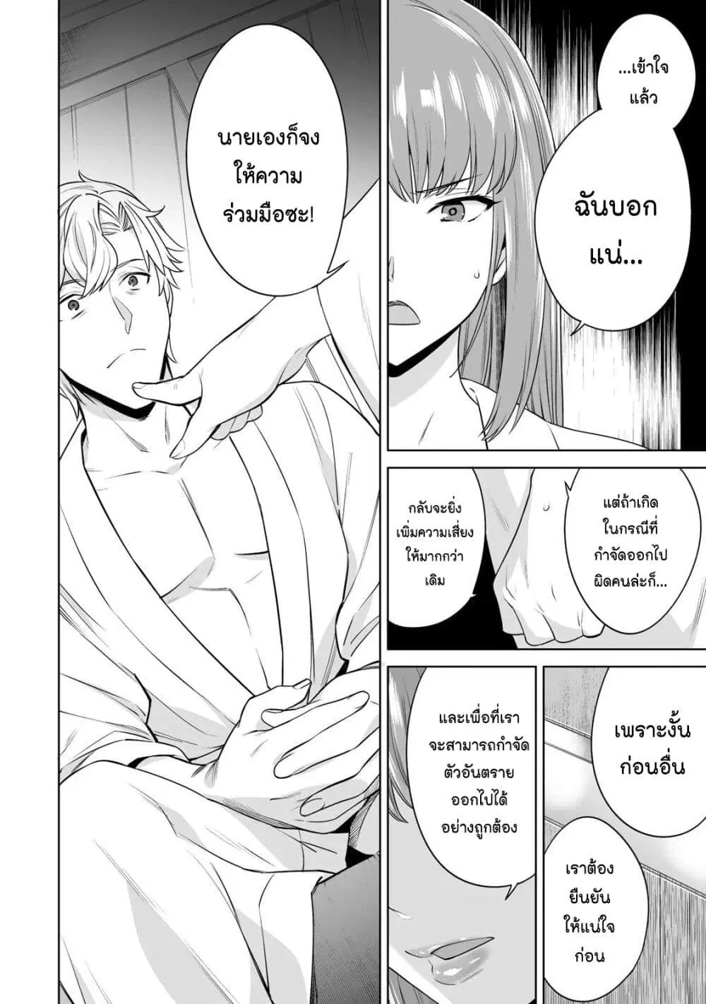 Tamarowa ตอนที่ 24 หน้า 3