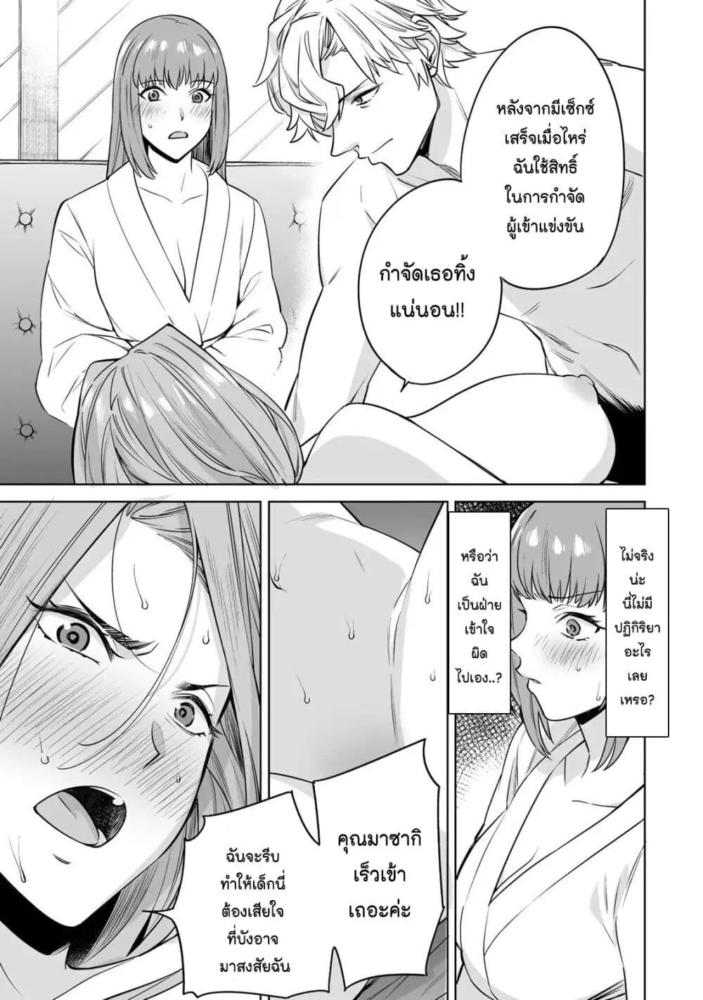 Tamarowa ตอนที่ 25 หน้า 2