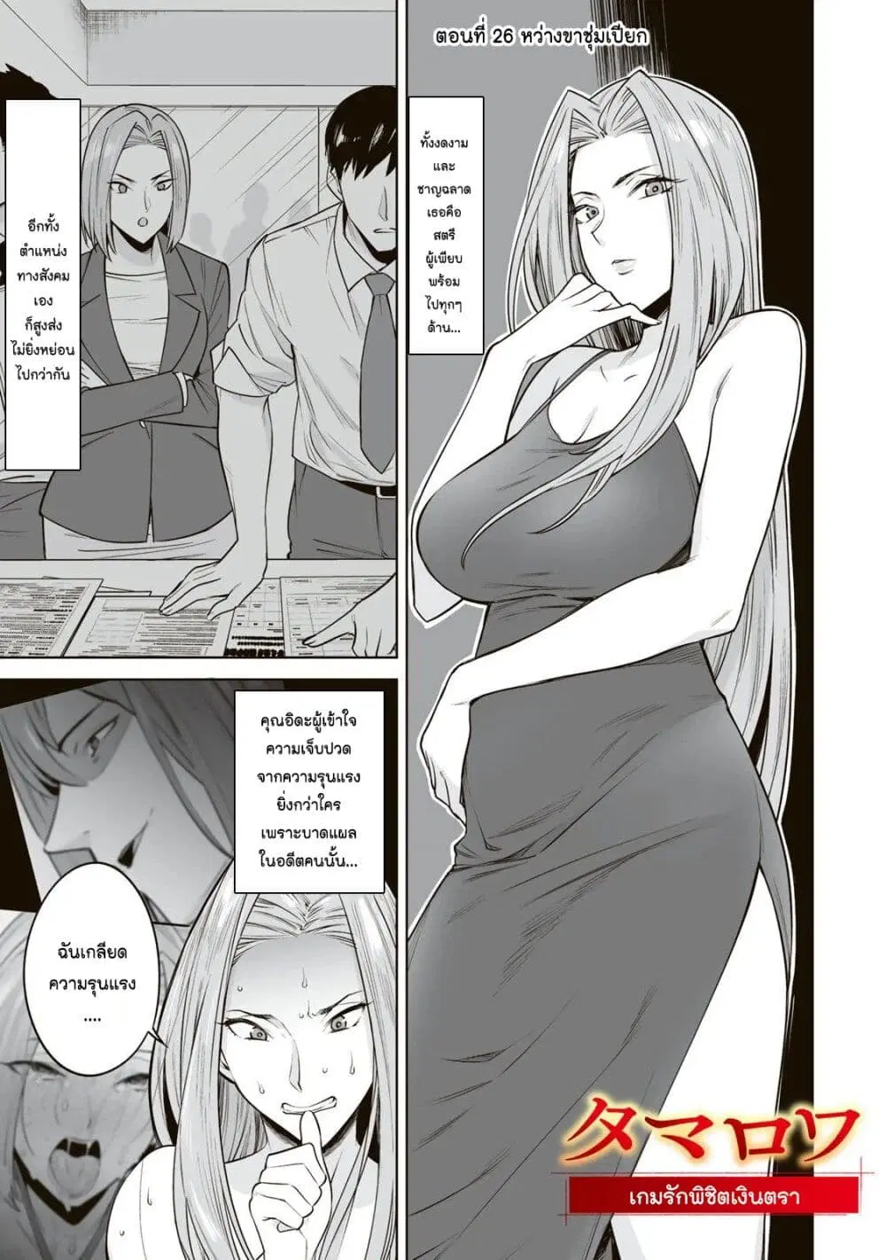 Tamarowa ตอนที่ 26 หน้า 2