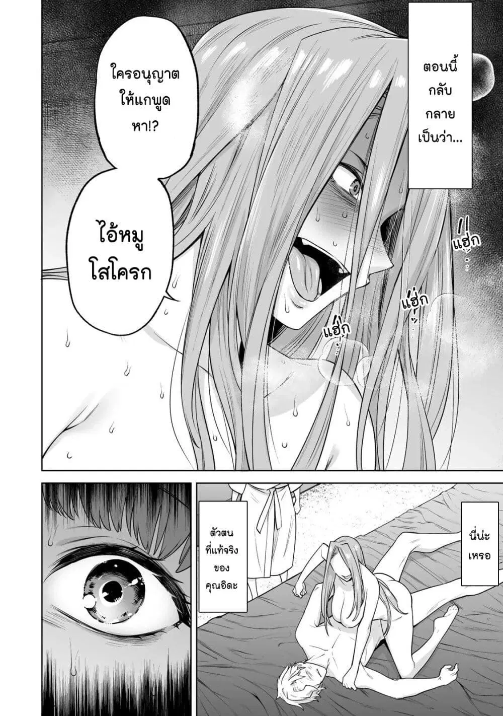 Tamarowa ตอนที่ 26 หน้า 3