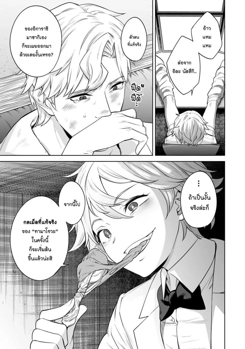 Tamarowa ตอนที่ 27 หน้า 2