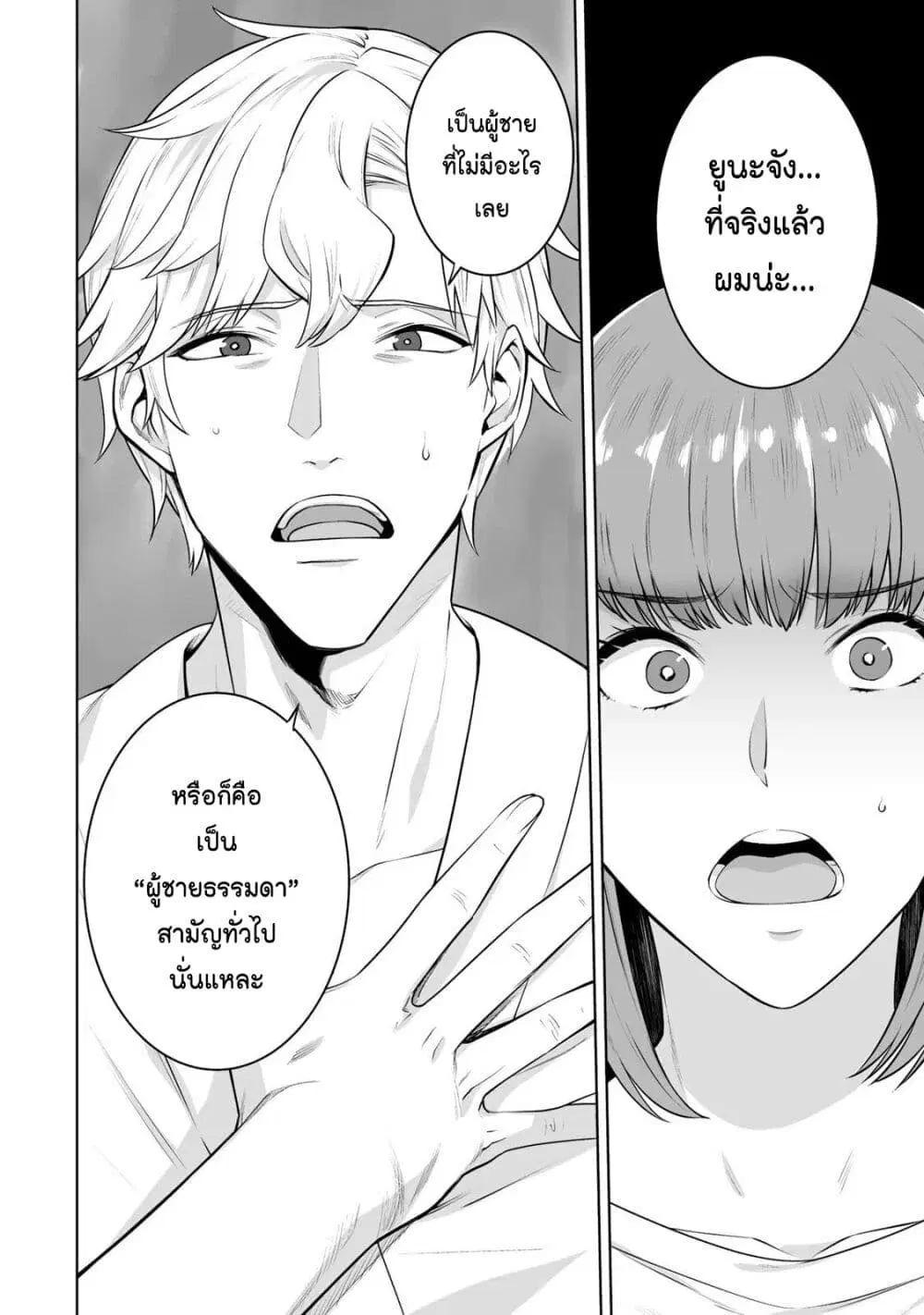 Tamarowa ตอนที่ 28 หน้า 3