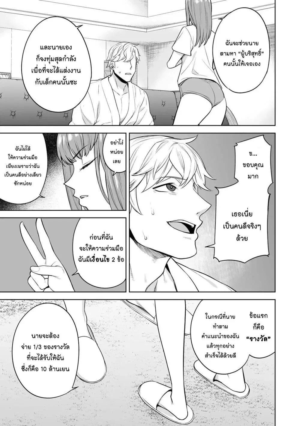 Tamarowa ตอนที่ 29 หน้า 3