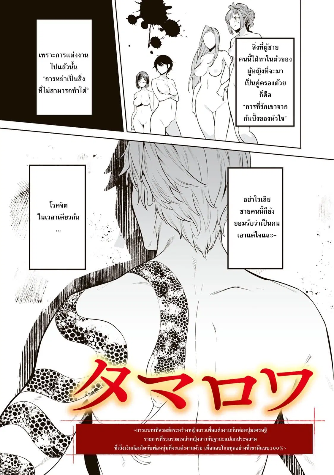 Tamarowa ตอนที่ 3 หน้า 2