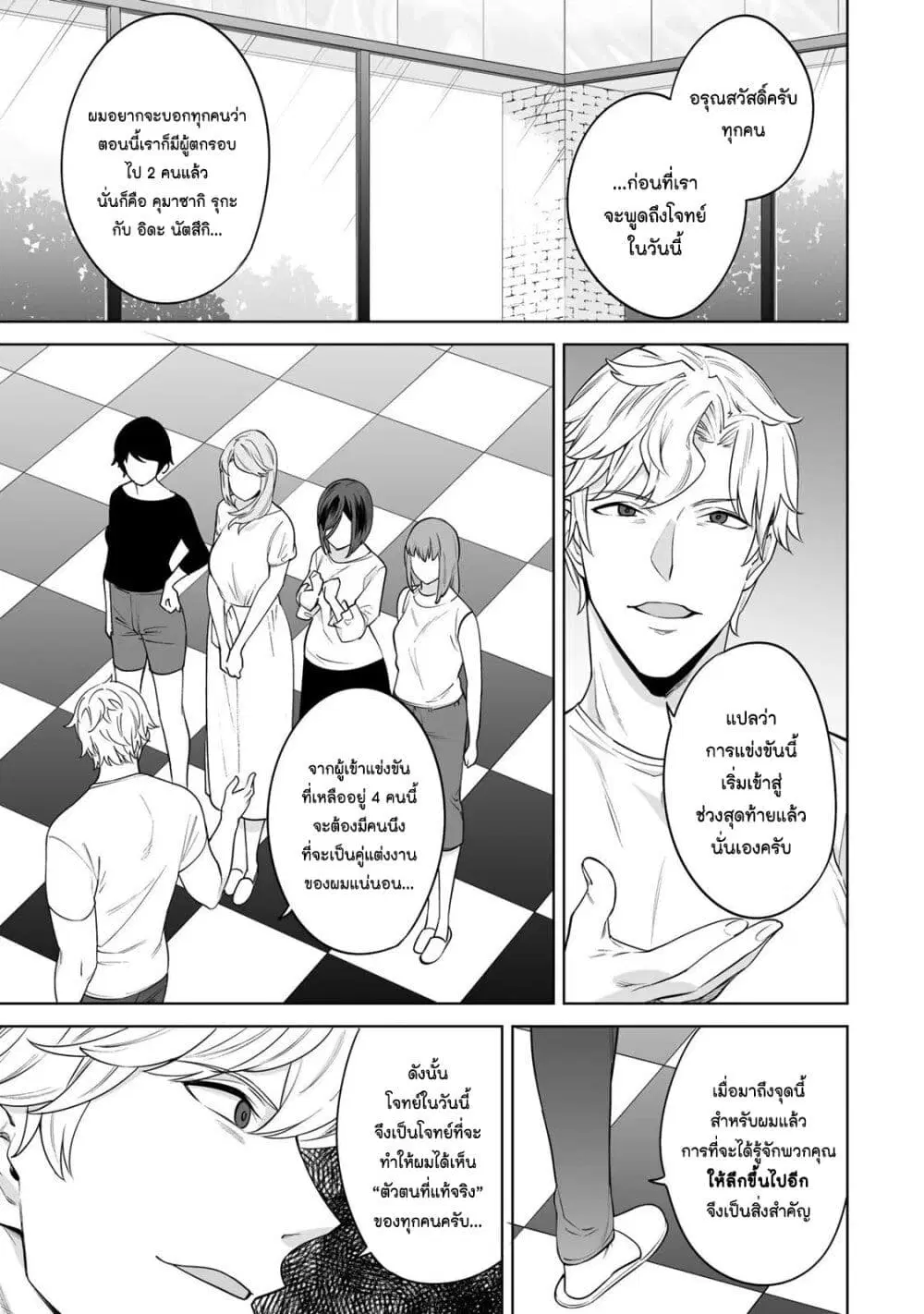 Tamarowa ตอนที่ 30 หน้า 2