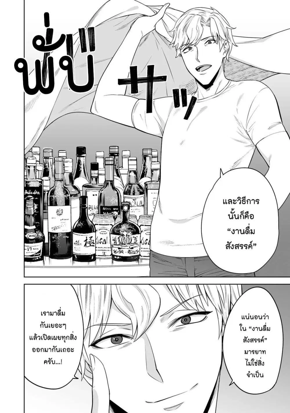 Tamarowa ตอนที่ 30 หน้า 3