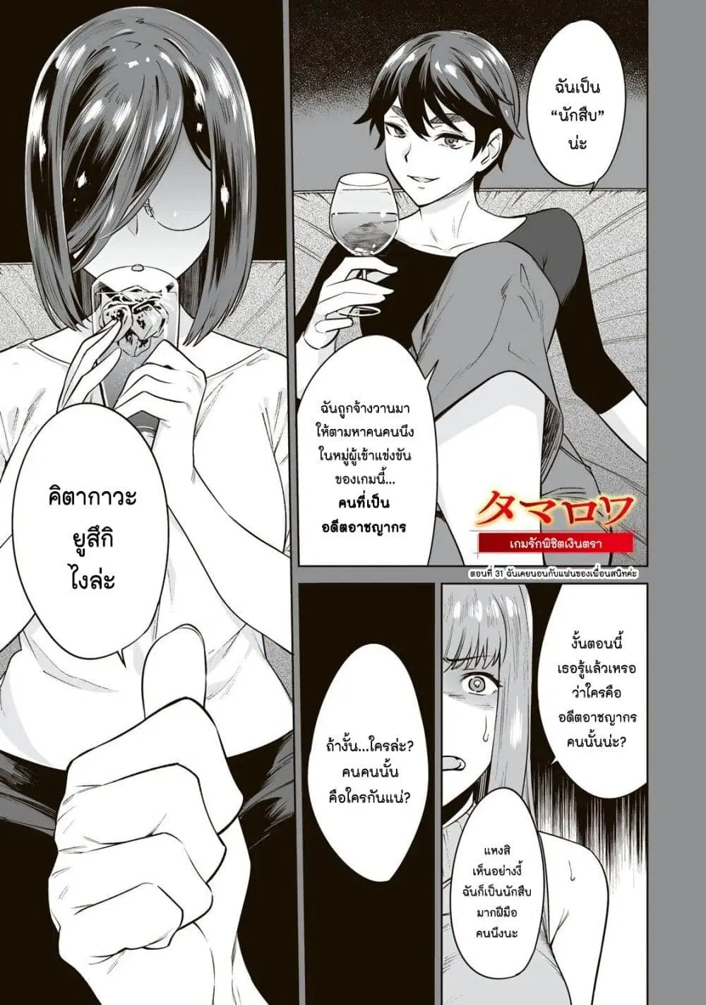 Tamarowa ตอนที่ 31 หน้า 2