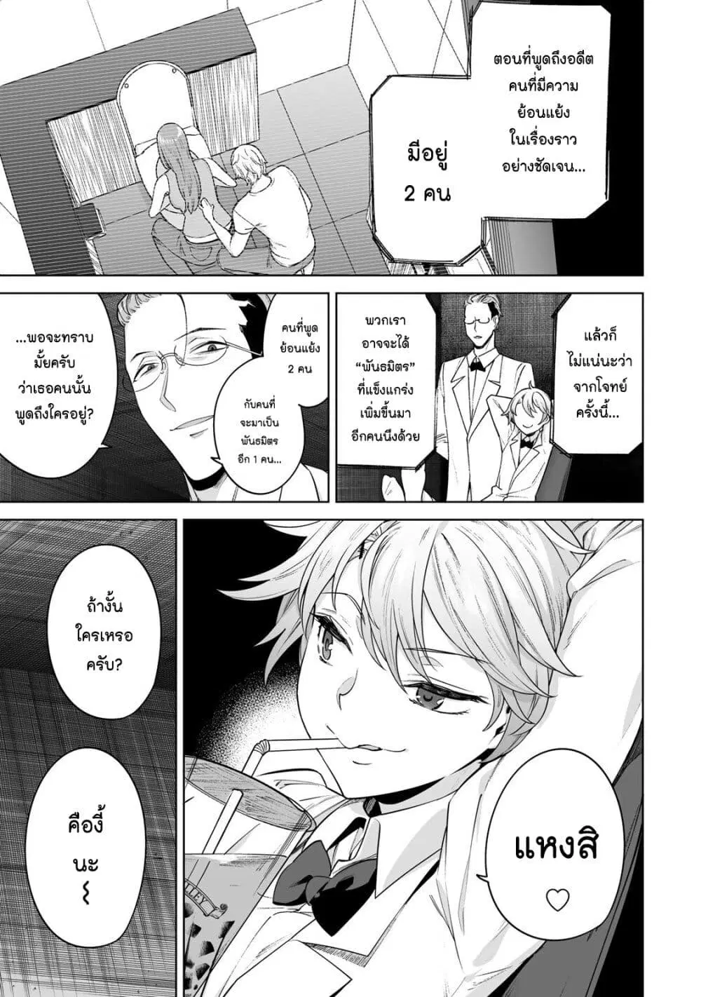 Tamarowa ตอนที่ 32 หน้า 2