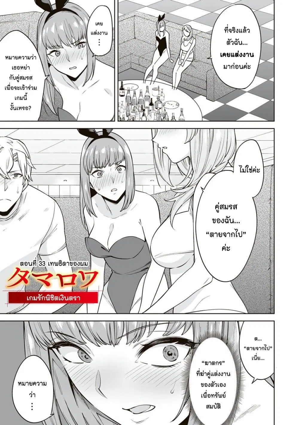 Tamarowa ตอนที่ 33 หน้า 2