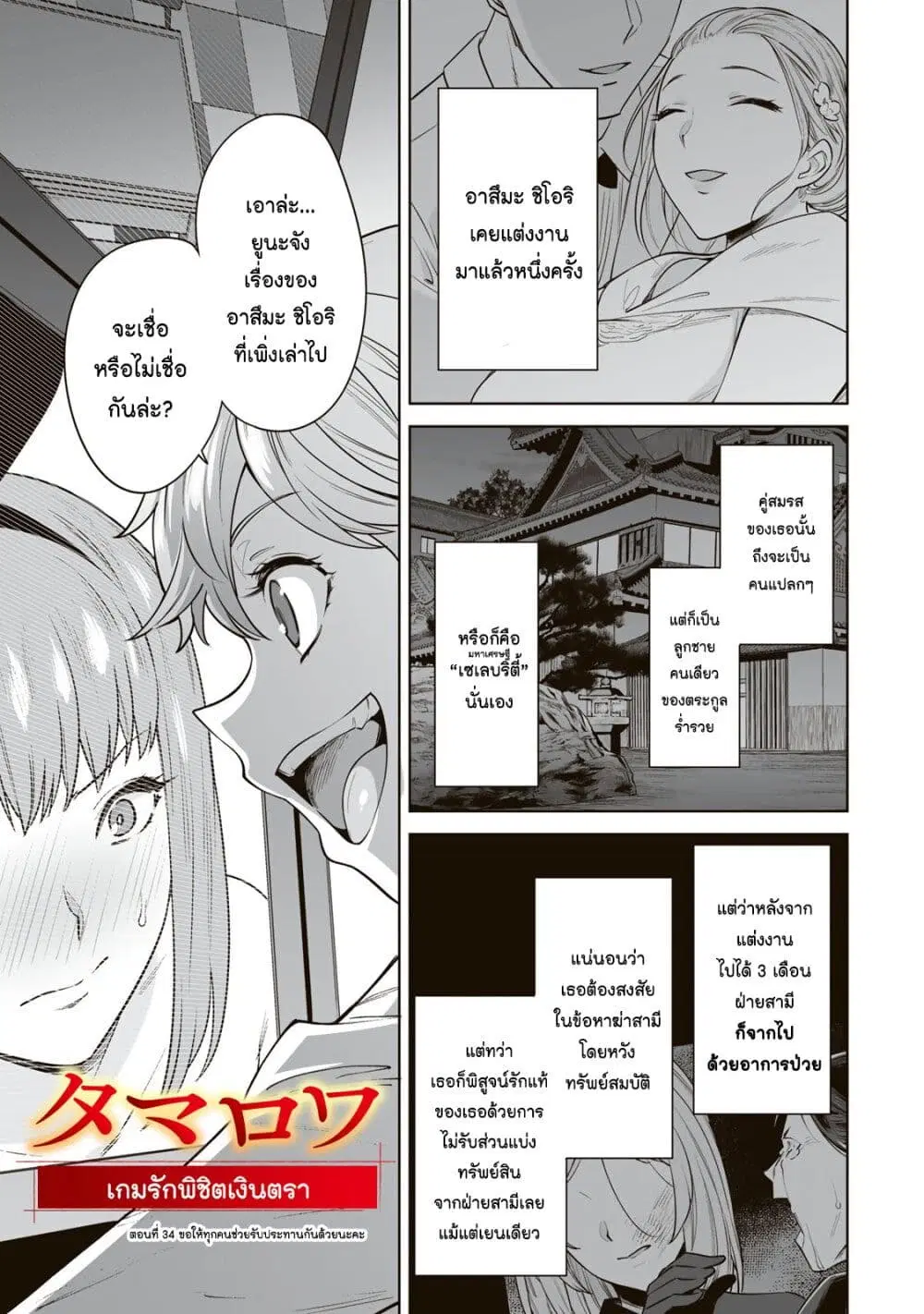 Tamarowa ตอนที่ 34 หน้า 2