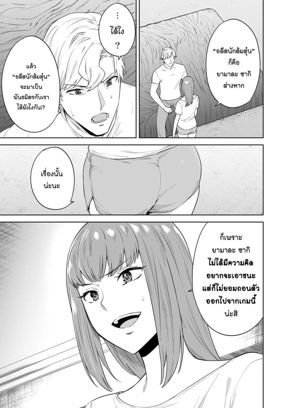Tamarowa ตอนที่ 35 หน้า 2