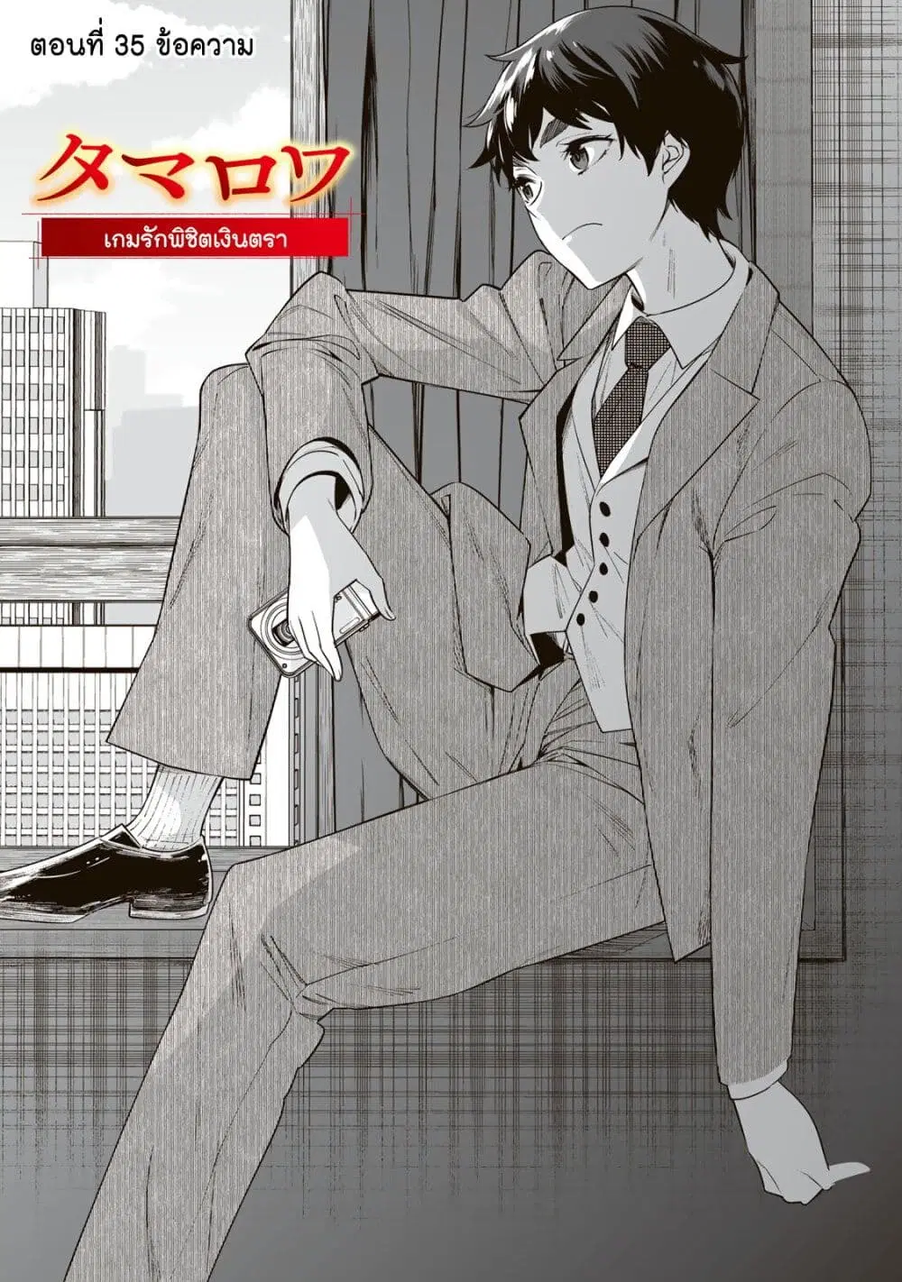 Tamarowa ตอนที่ 35 หน้า 3