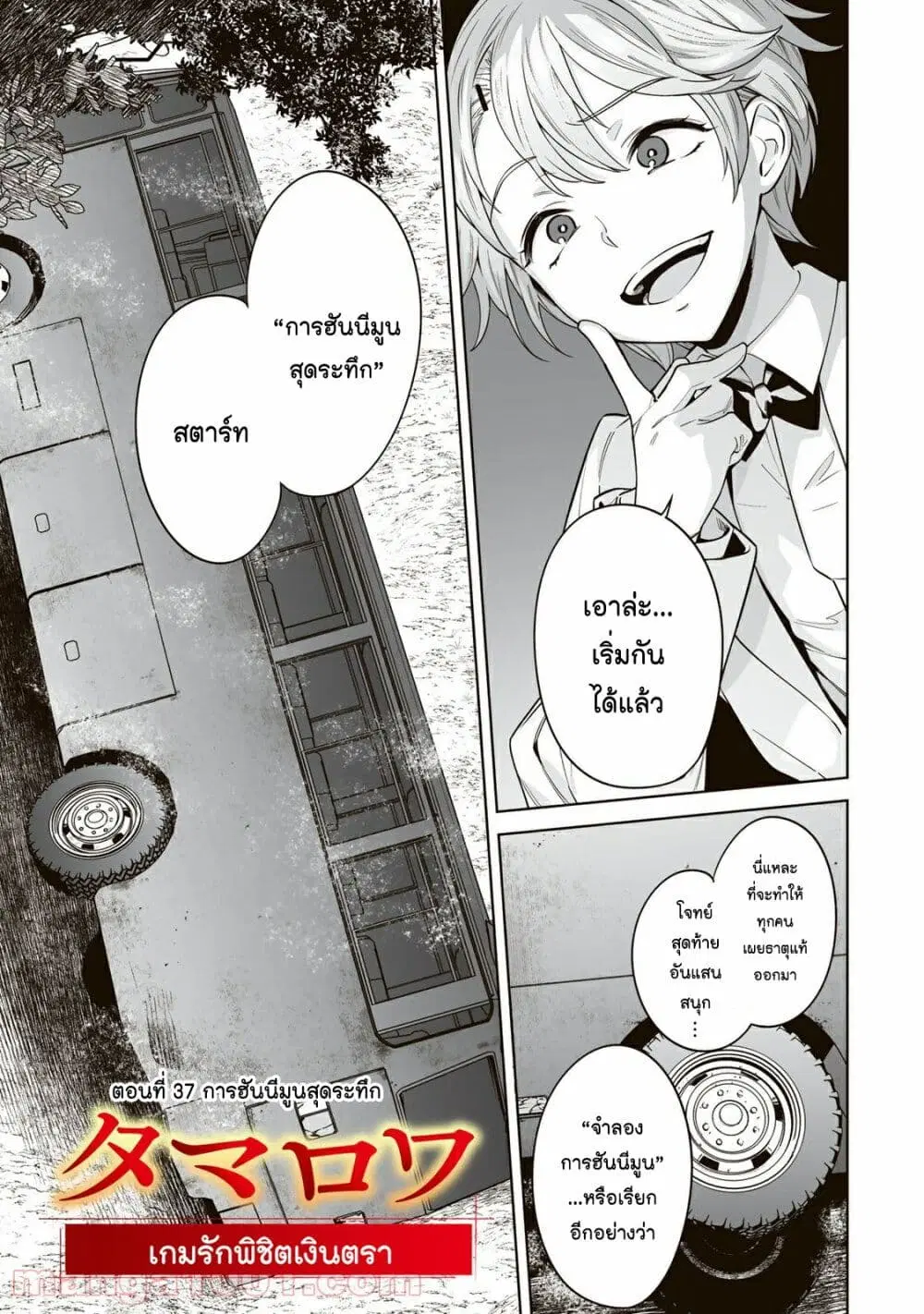 Tamarowa ตอนที่ 37 หน้า 2