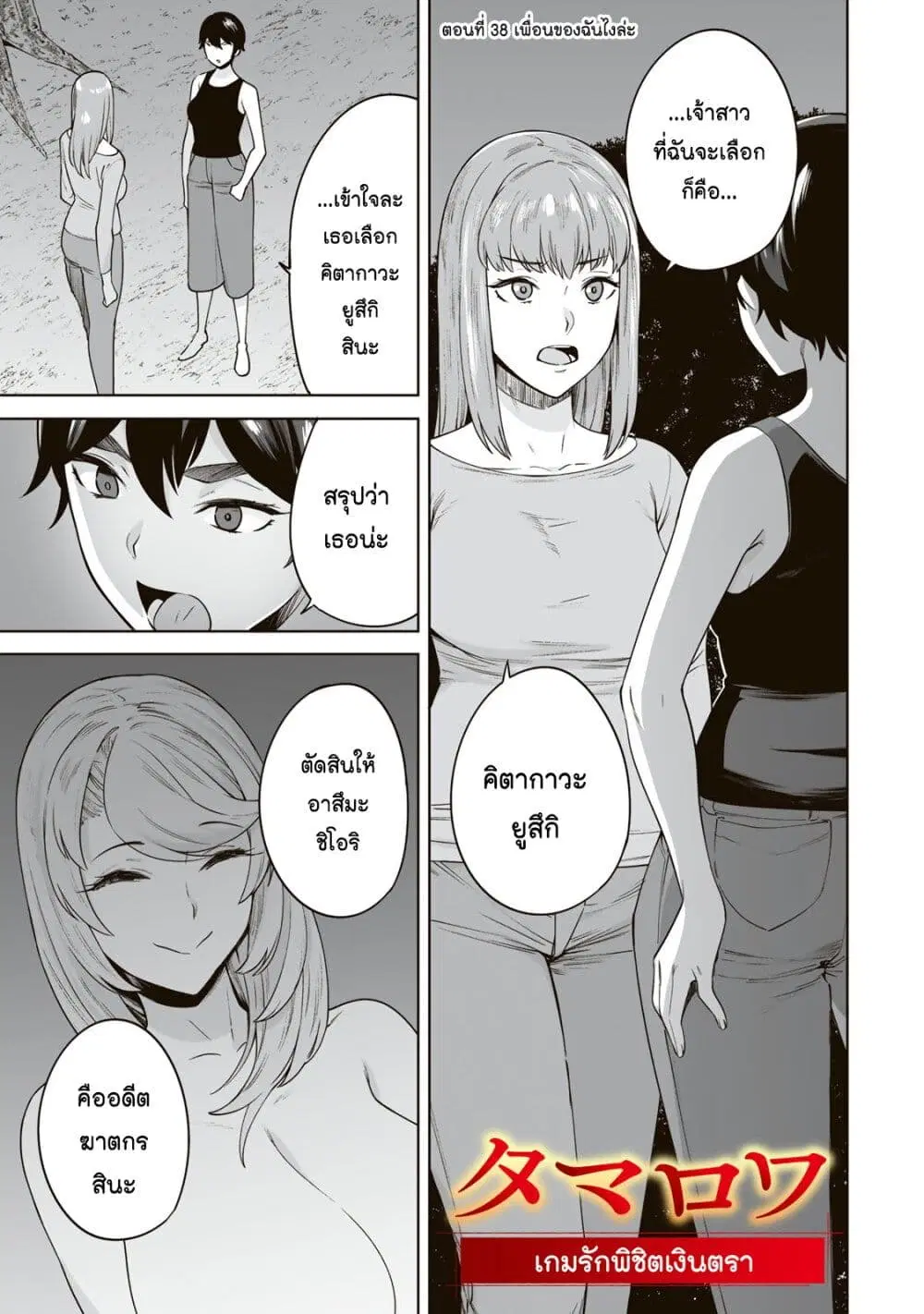 Tamarowa ตอนที่ 38 หน้า 2