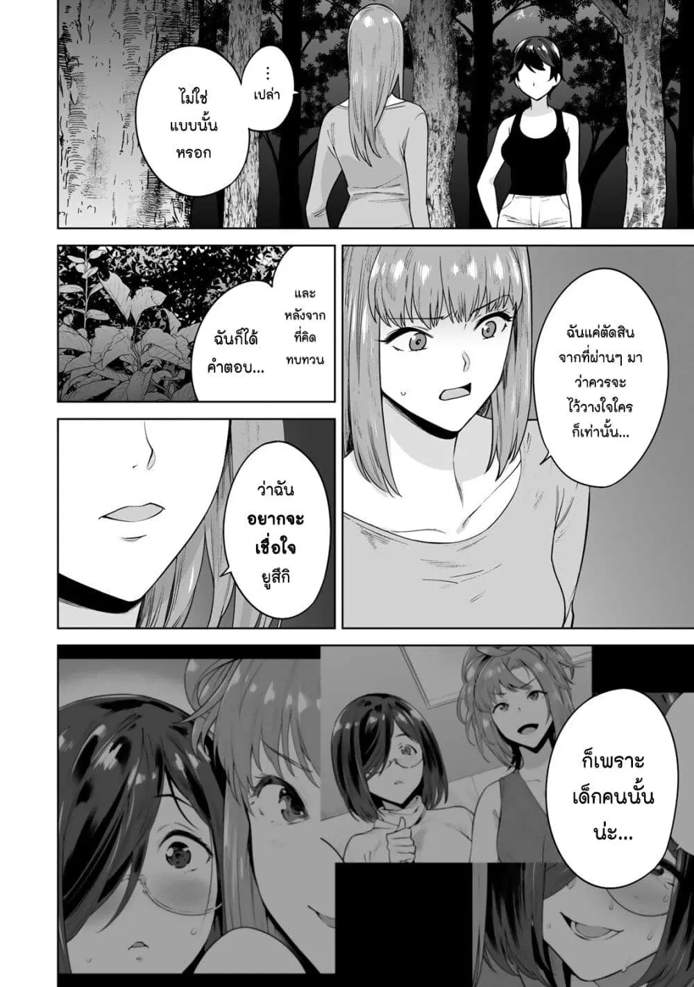 Tamarowa ตอนที่ 38 หน้า 3