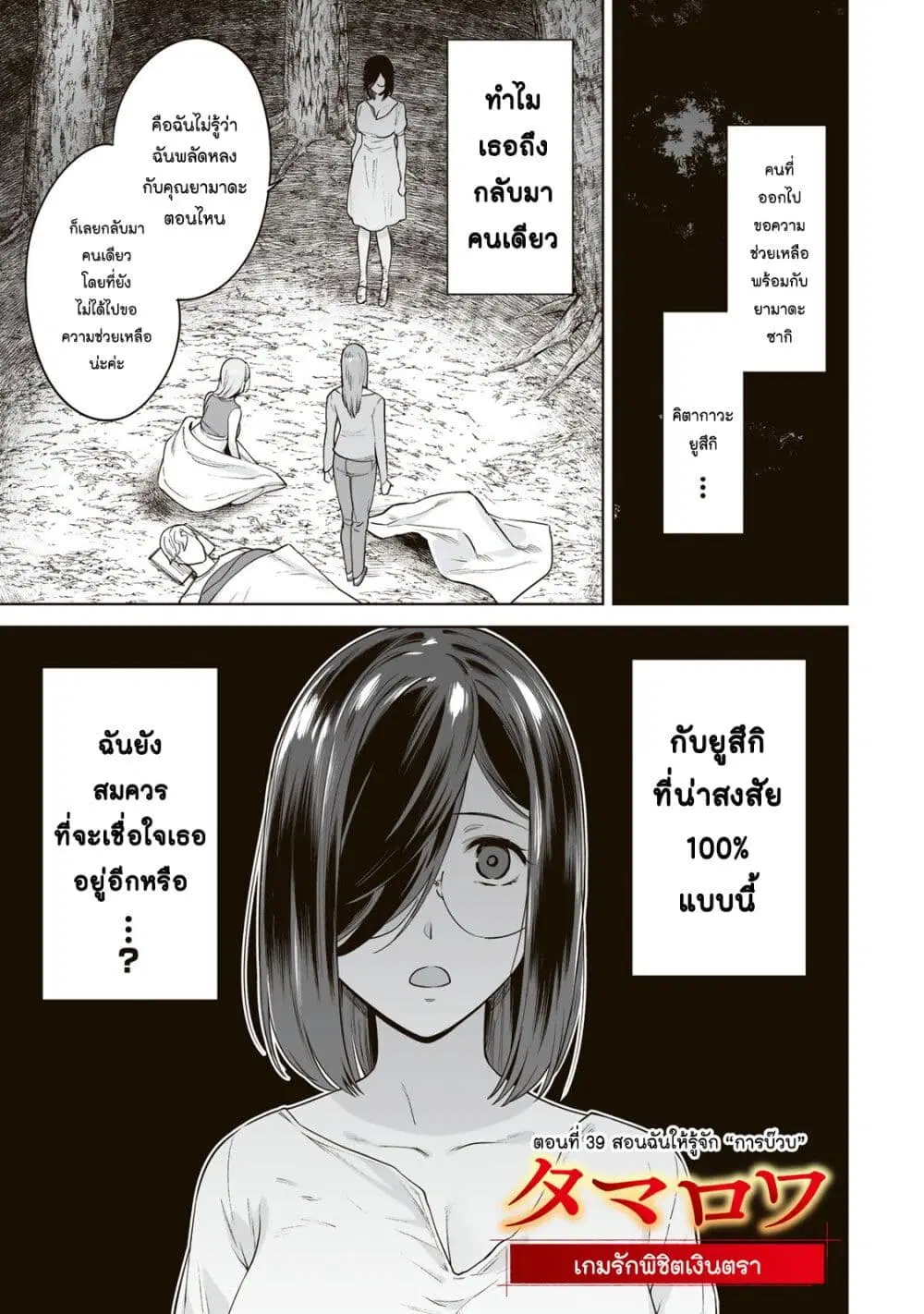 Tamarowa ตอนที่ 39 หน้า 2