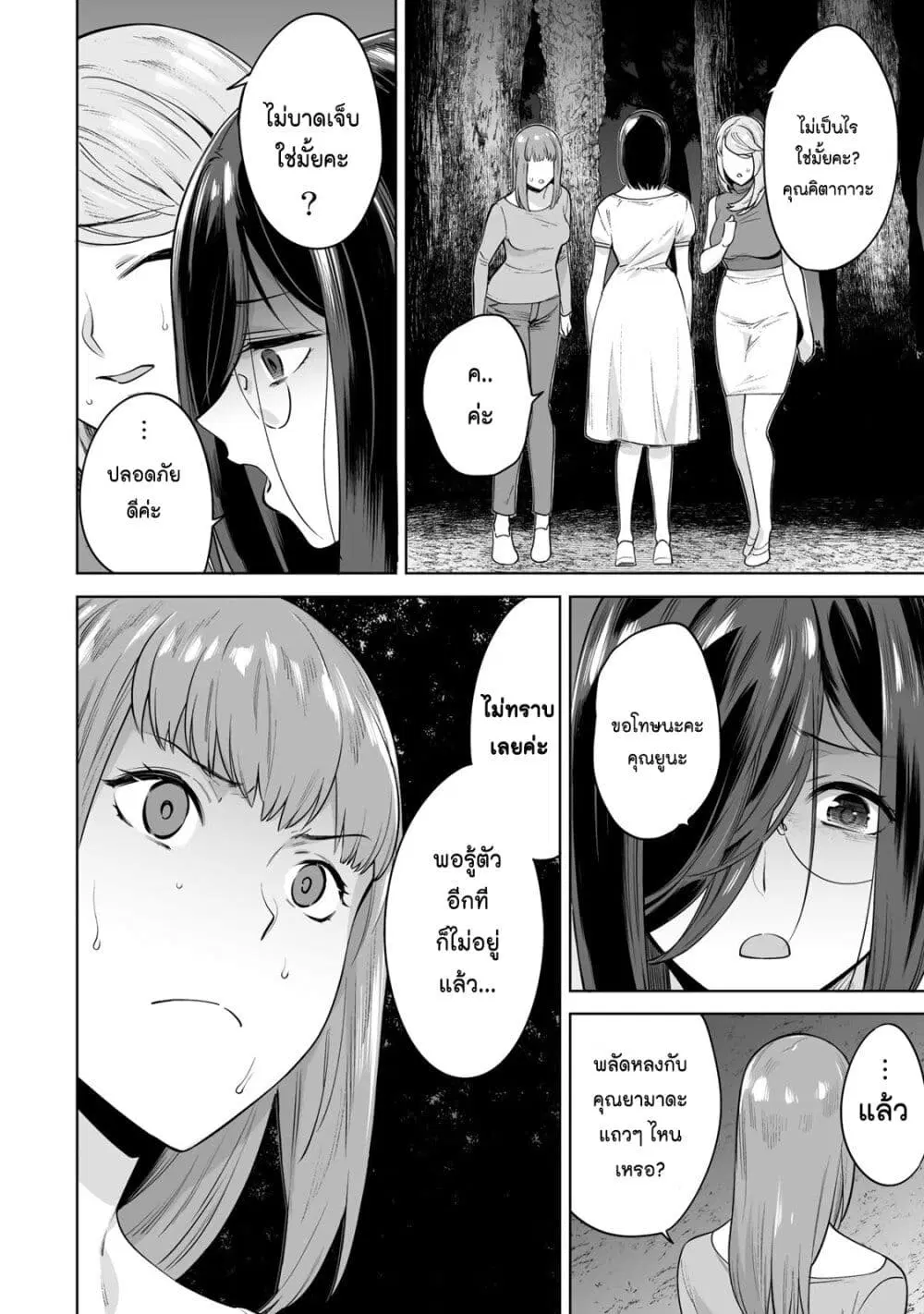 Tamarowa ตอนที่ 39 หน้า 3