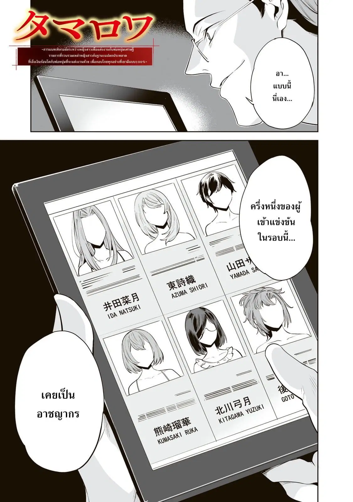 Tamarowa ตอนที่ 4 หน้า 2