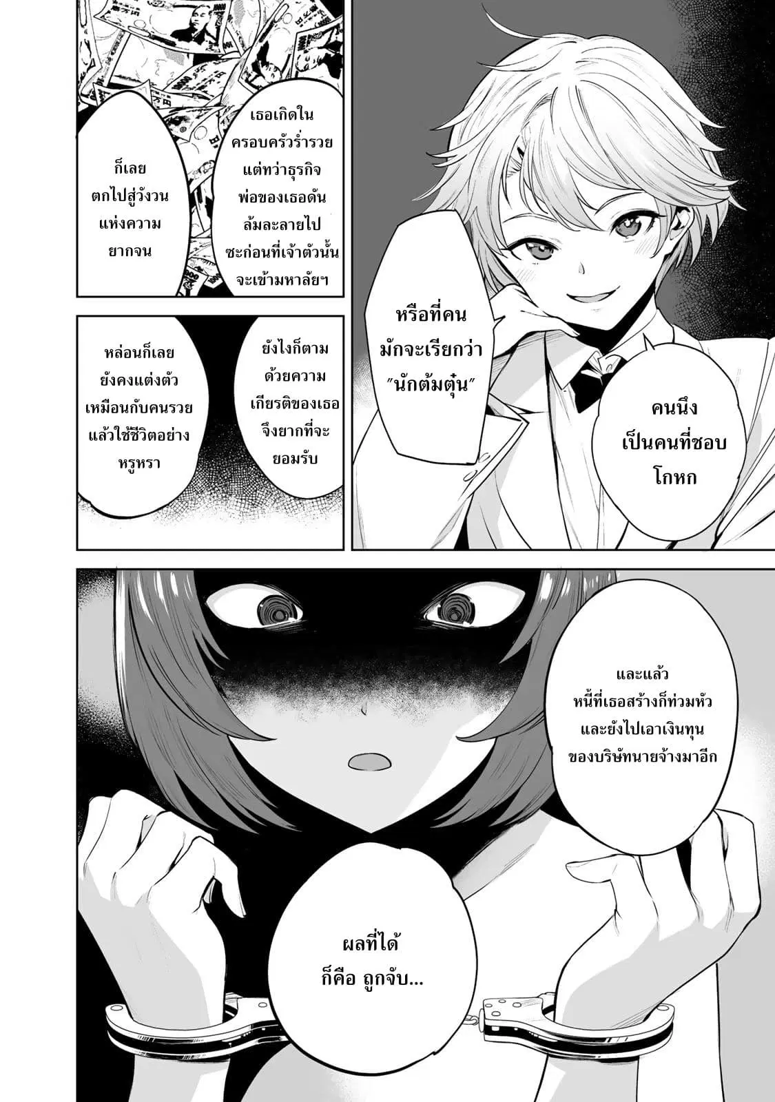 Tamarowa ตอนที่ 4 หน้า 3
