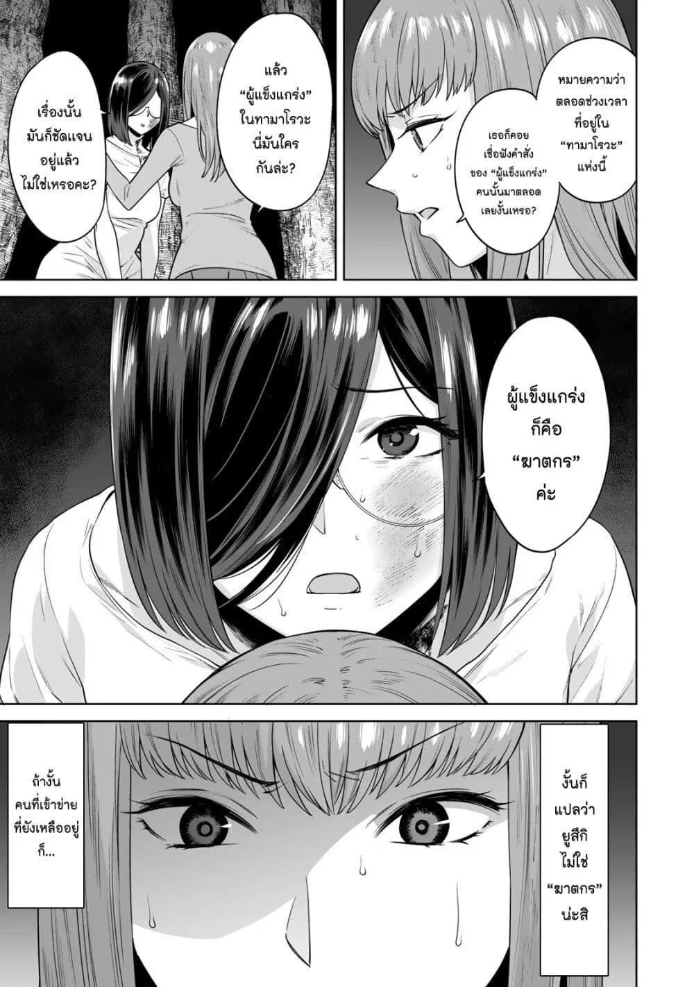 Tamarowa ตอนที่ 41 หน้า 2