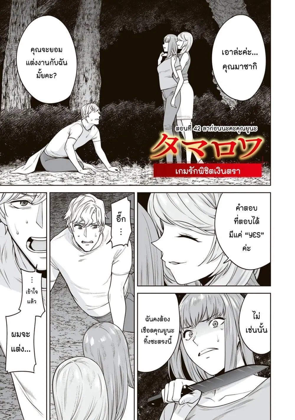 Tamarowa ตอนที่ 42 หน้า 2
