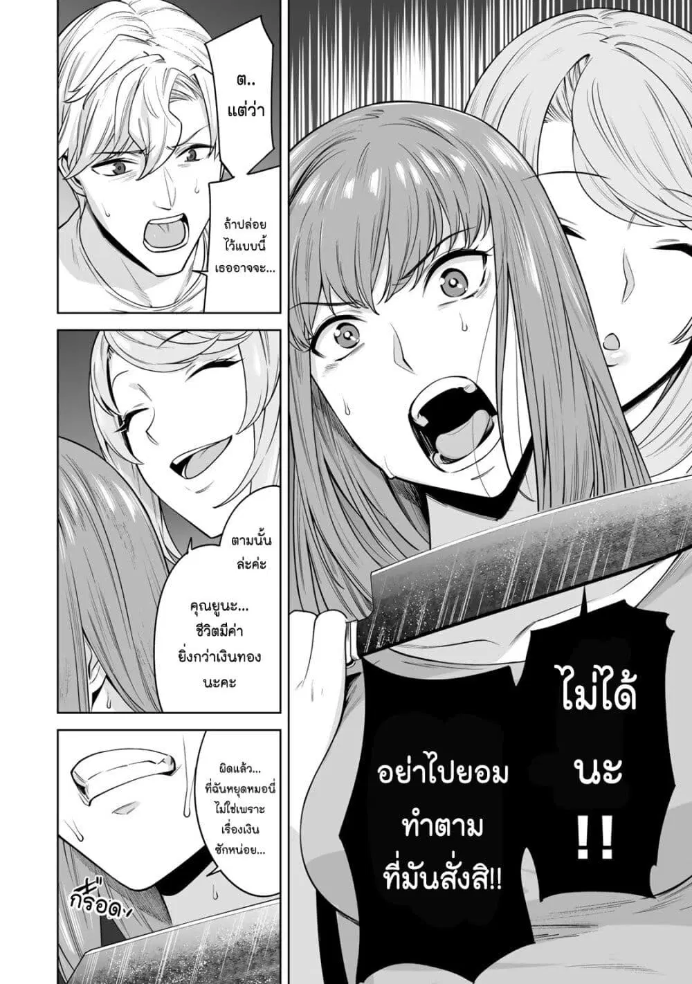 Tamarowa ตอนที่ 42 หน้า 3