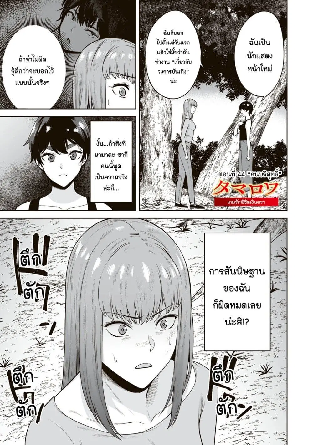 Tamarowa ตอนที่ 44 หน้า 2