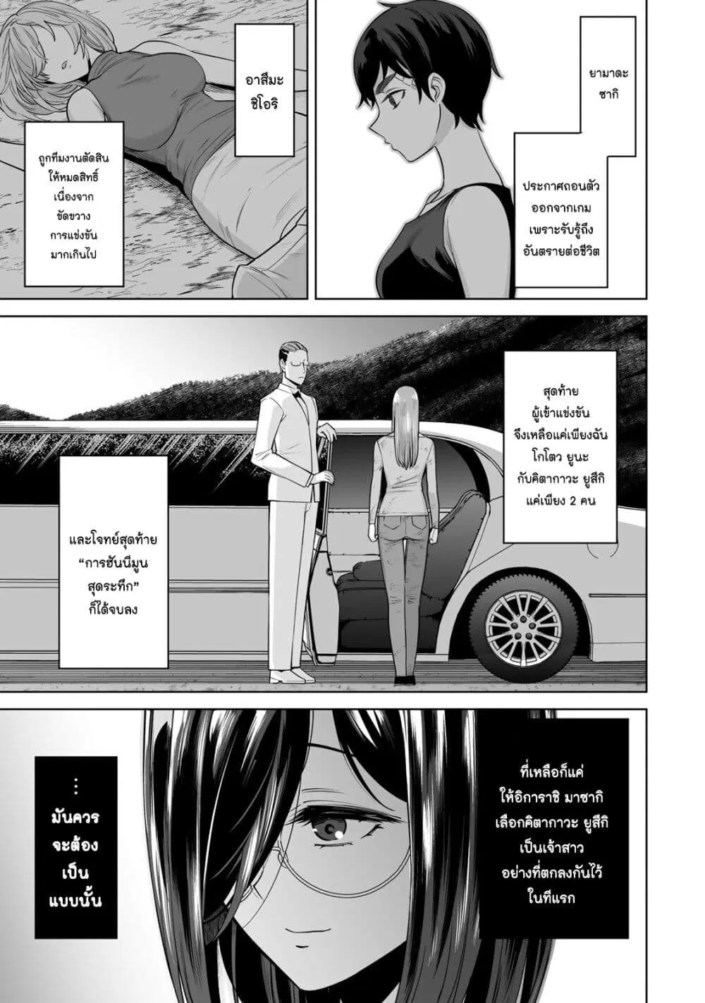 Tamarowa ตอนที่ 45 หน้า 2