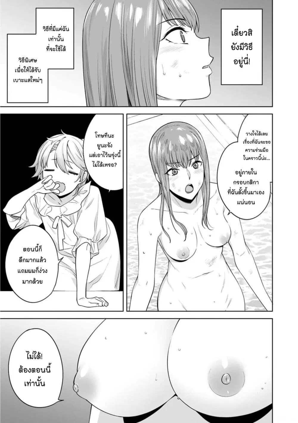 Tamarowa ตอนที่ 46 หน้า 2