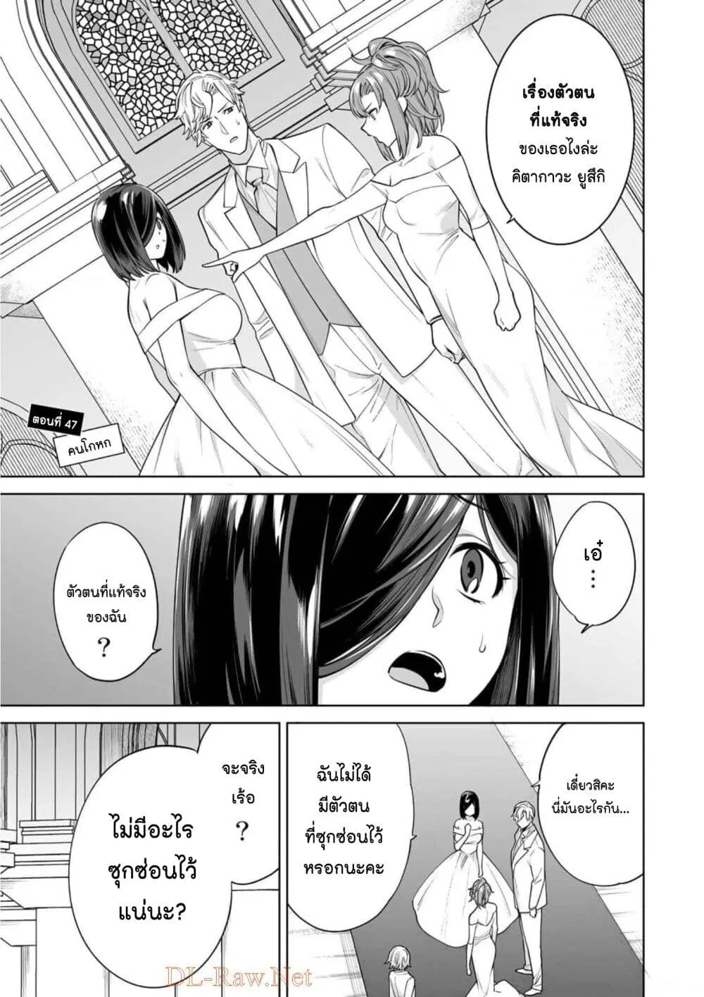 Tamarowa ตอนที่ 47 หน้า 2