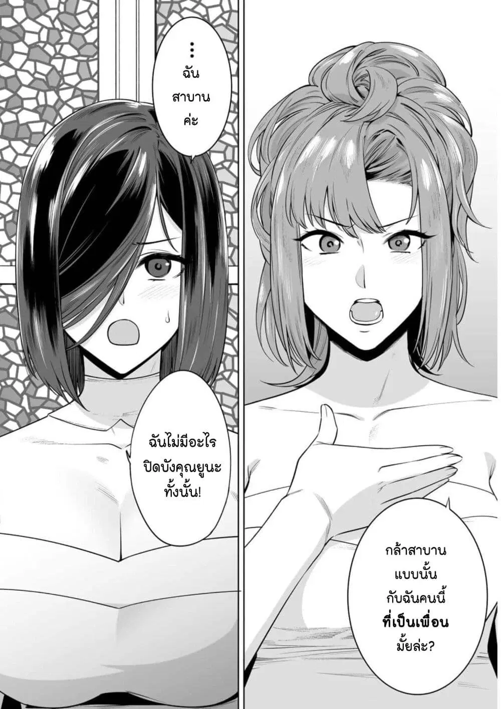 Tamarowa ตอนที่ 47 หน้า 3