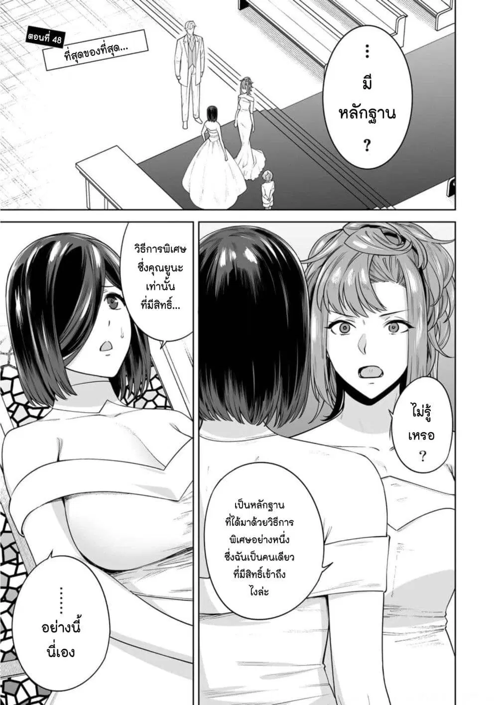 Tamarowa ตอนที่ 48 หน้า 2