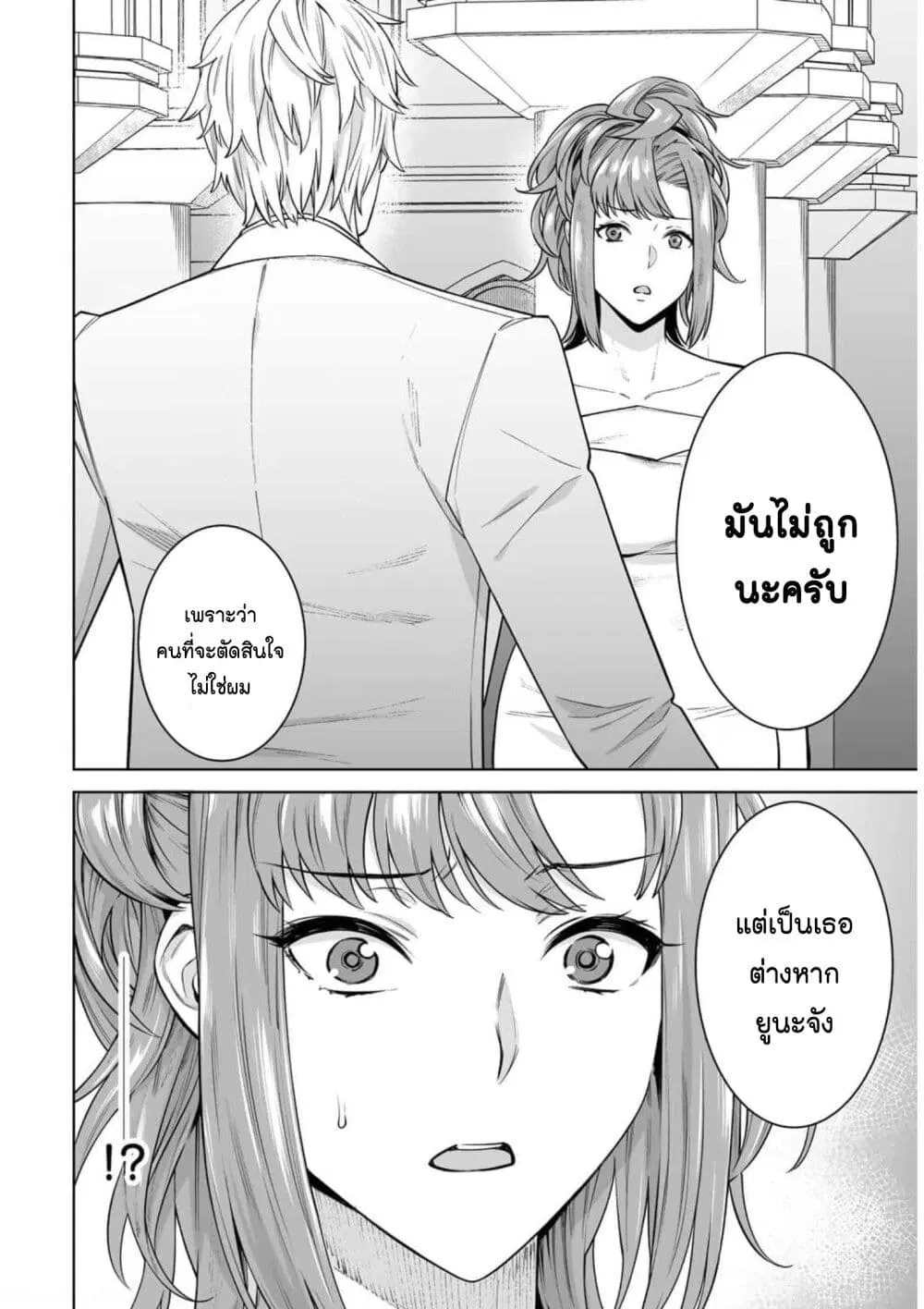 Tamarowa ตอนที่ 49 หน้า 2